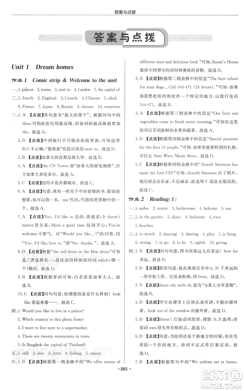 龍門書局2022啟東中學(xué)作業(yè)本七年級英語下冊譯林版徐州專版參考答案