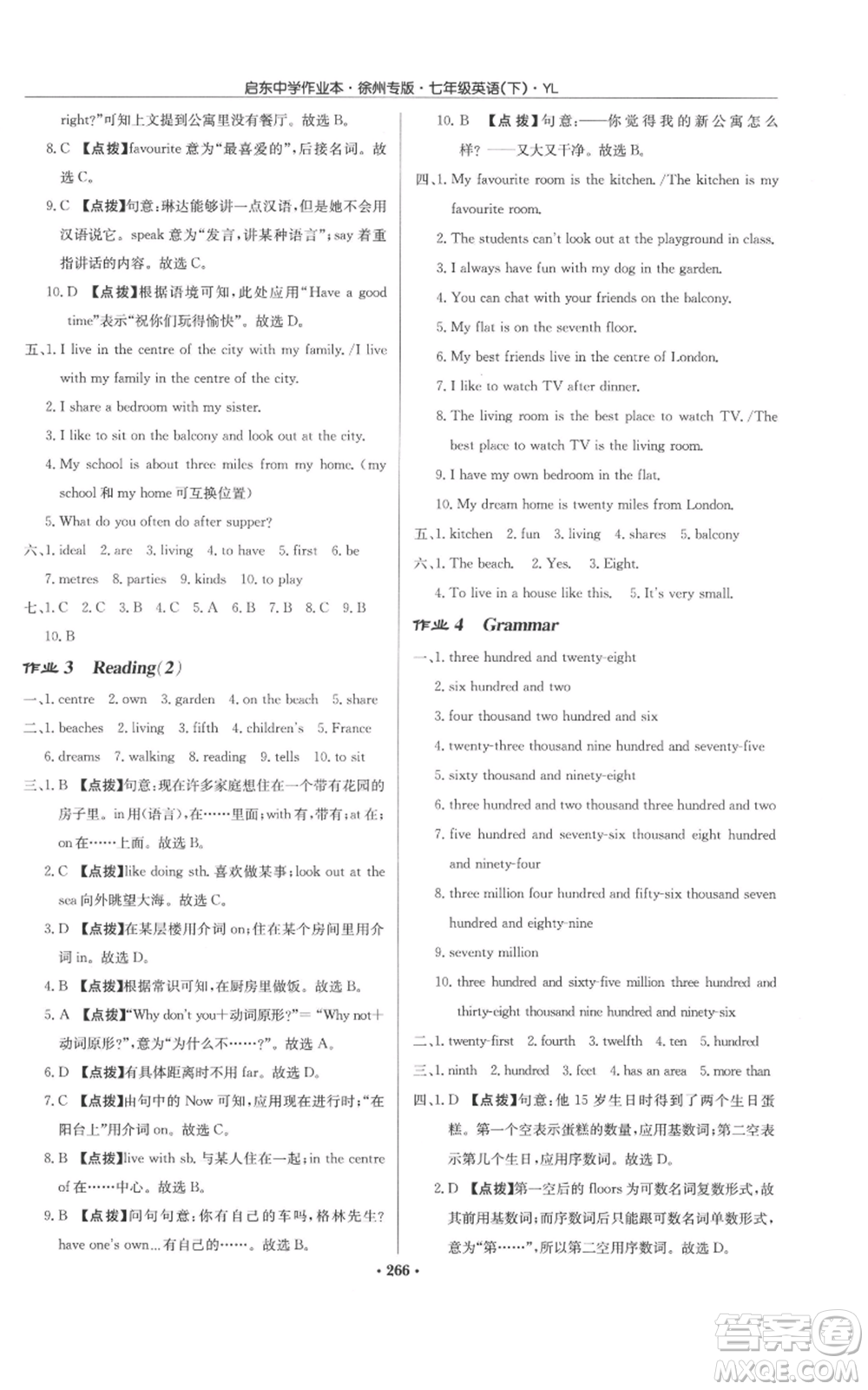 龍門書局2022啟東中學(xué)作業(yè)本七年級英語下冊譯林版徐州專版參考答案