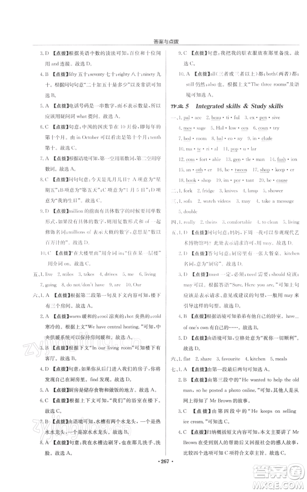 龍門書局2022啟東中學(xué)作業(yè)本七年級英語下冊譯林版徐州專版參考答案