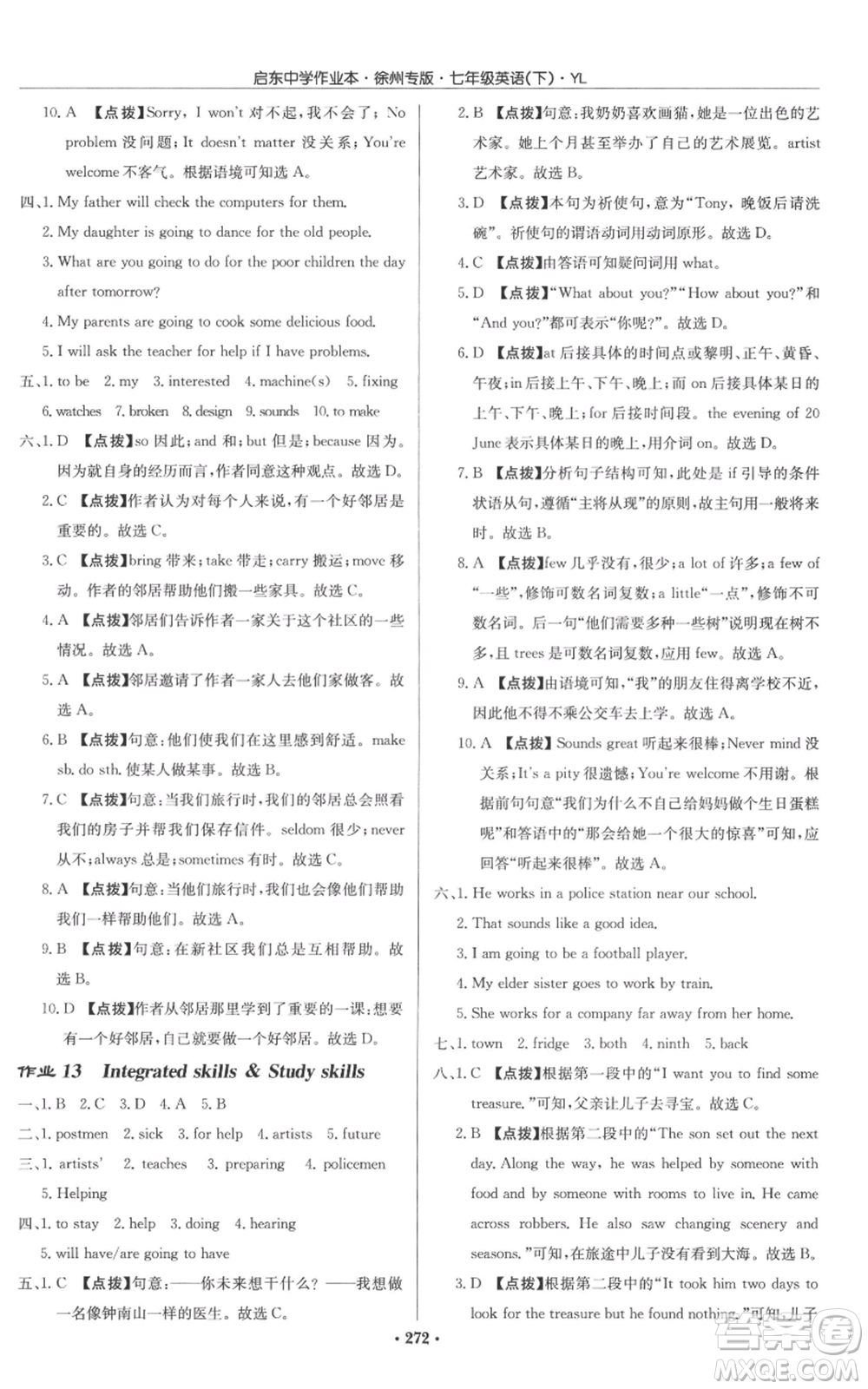 龍門書局2022啟東中學(xué)作業(yè)本七年級英語下冊譯林版徐州專版參考答案