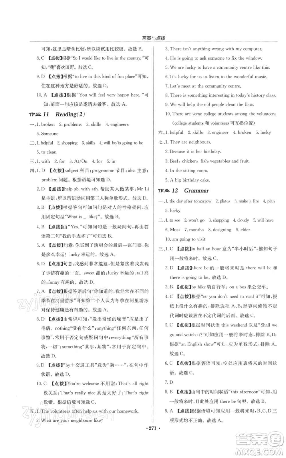 龍門書局2022啟東中學(xué)作業(yè)本七年級英語下冊譯林版徐州專版參考答案