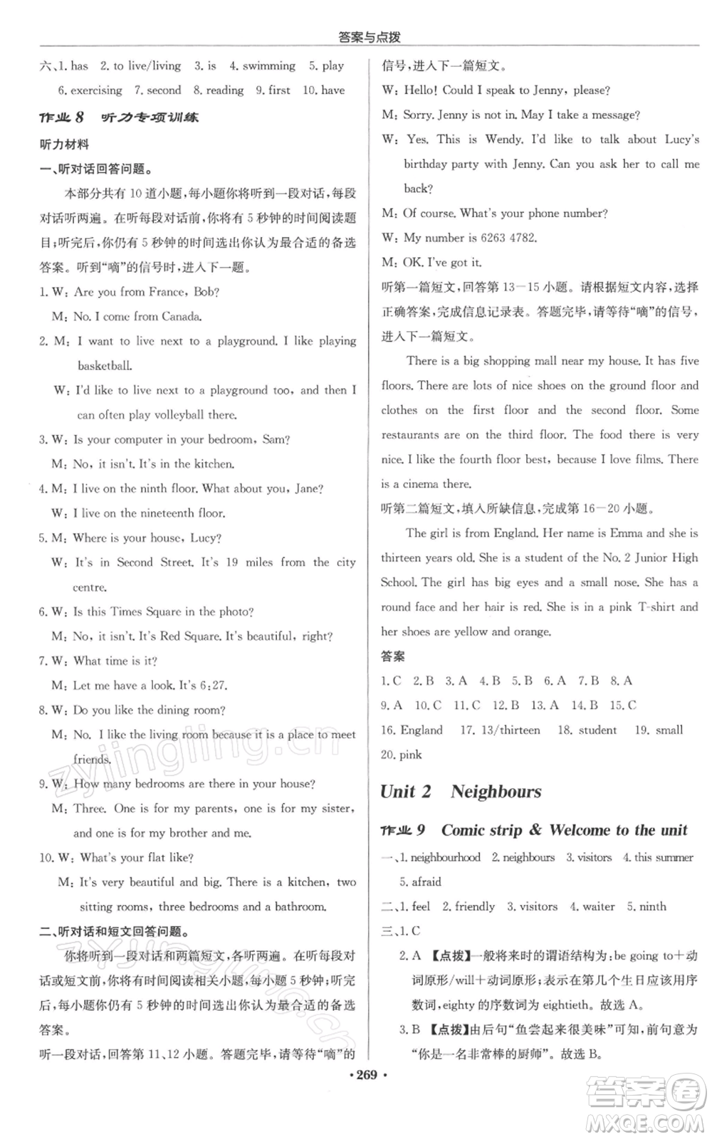 龍門書局2022啟東中學(xué)作業(yè)本七年級英語下冊譯林版徐州專版參考答案