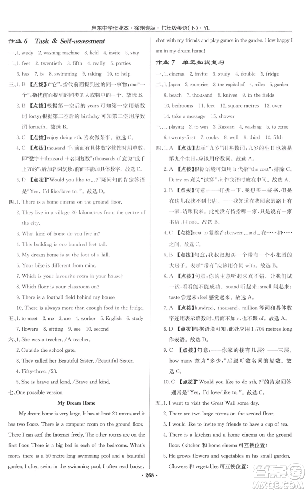 龍門書局2022啟東中學(xué)作業(yè)本七年級英語下冊譯林版徐州專版參考答案