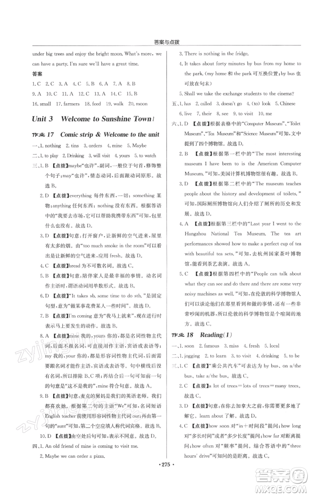 龍門書局2022啟東中學(xué)作業(yè)本七年級英語下冊譯林版徐州專版參考答案