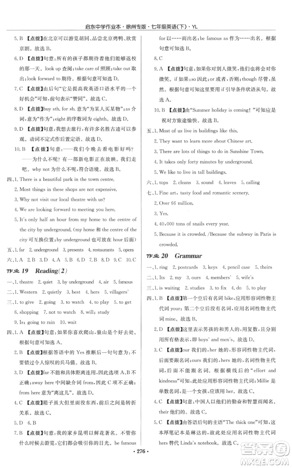 龍門書局2022啟東中學(xué)作業(yè)本七年級英語下冊譯林版徐州專版參考答案