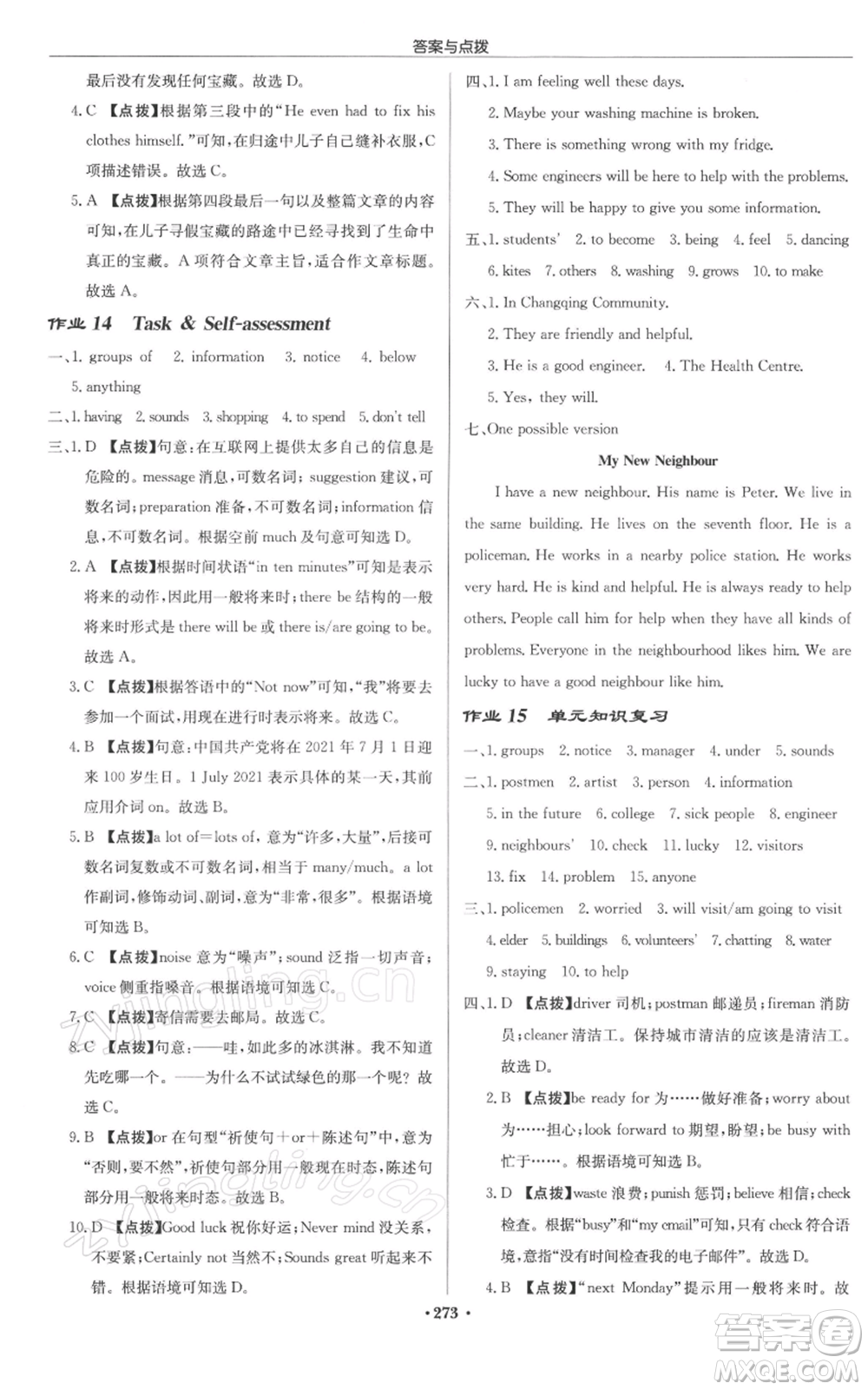 龍門書局2022啟東中學(xué)作業(yè)本七年級英語下冊譯林版徐州專版參考答案
