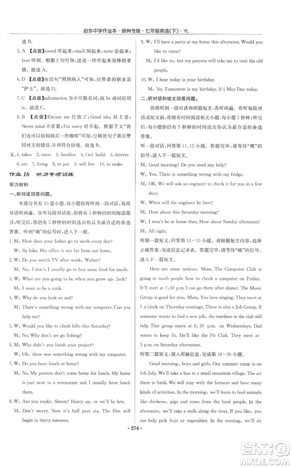龍門書局2022啟東中學(xué)作業(yè)本七年級英語下冊譯林版徐州專版參考答案