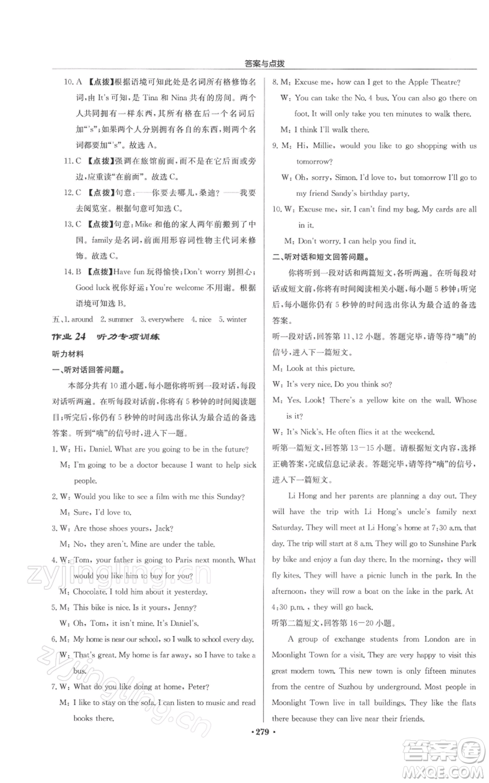 龍門書局2022啟東中學(xué)作業(yè)本七年級英語下冊譯林版徐州專版參考答案