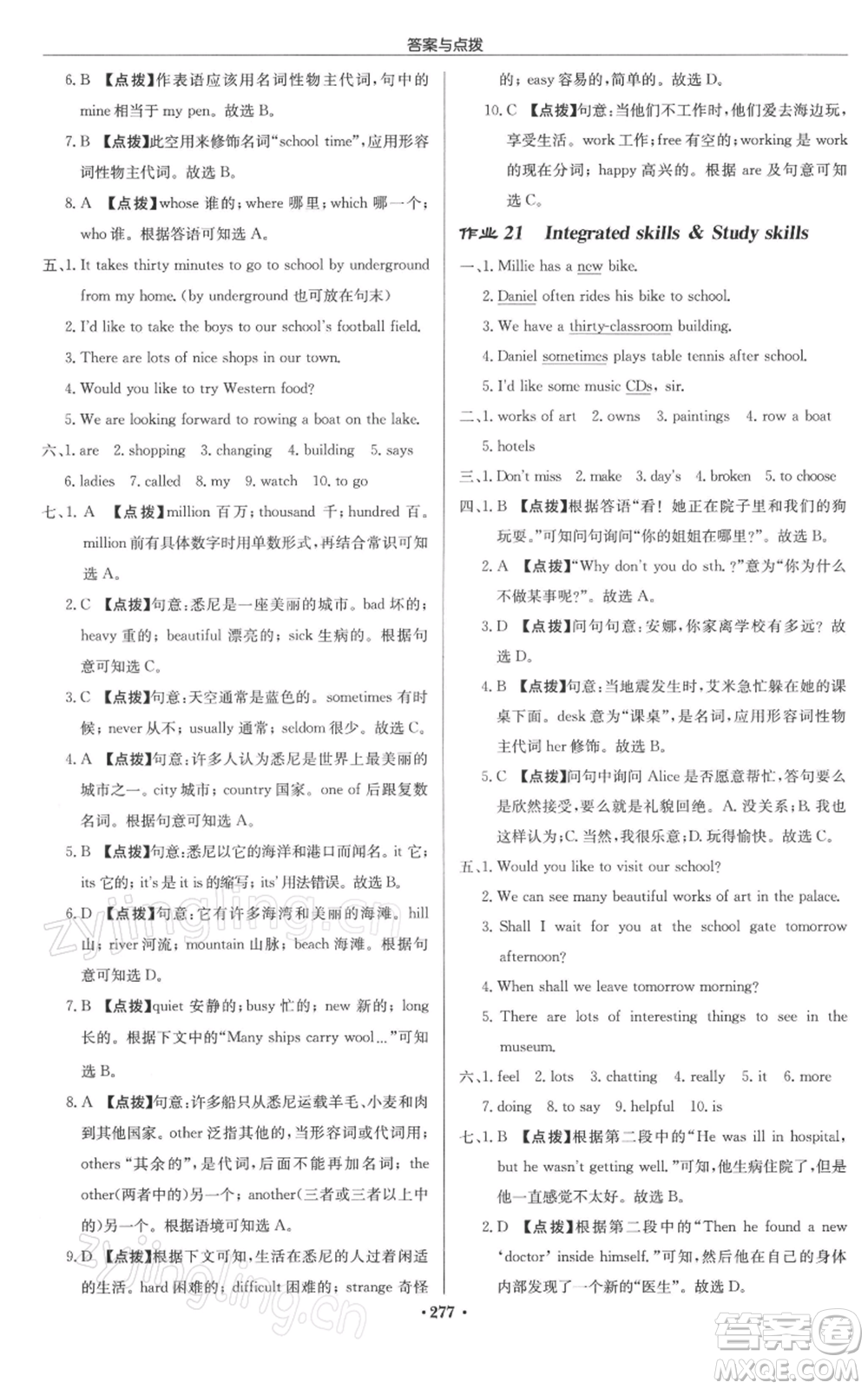 龍門書局2022啟東中學(xué)作業(yè)本七年級英語下冊譯林版徐州專版參考答案