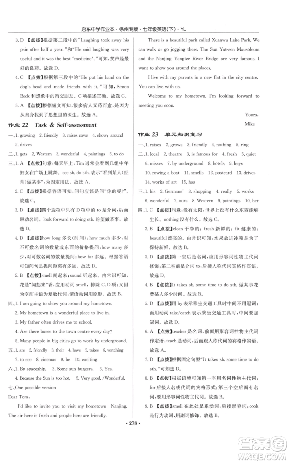 龍門書局2022啟東中學(xué)作業(yè)本七年級英語下冊譯林版徐州專版參考答案