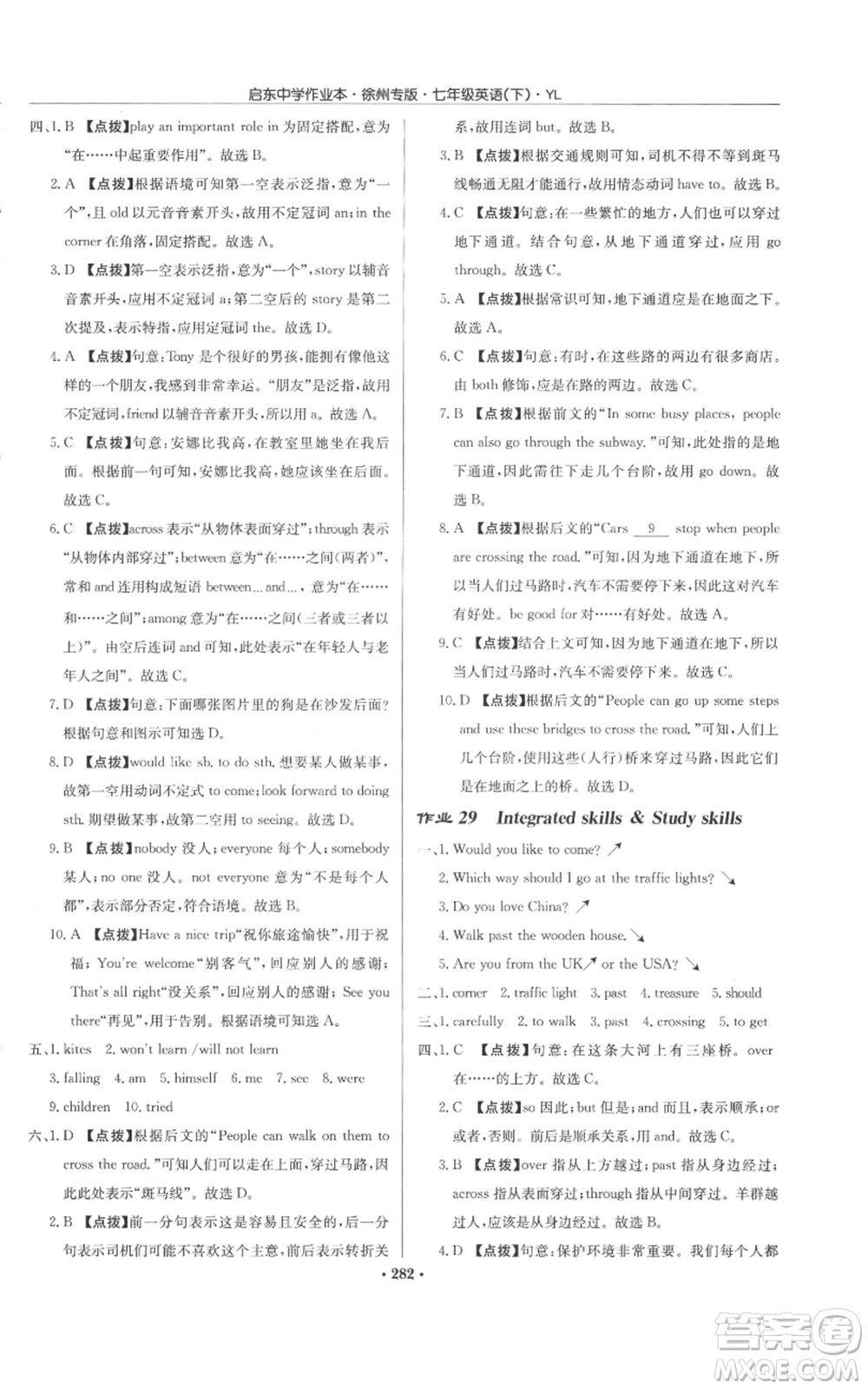 龍門書局2022啟東中學(xué)作業(yè)本七年級英語下冊譯林版徐州專版參考答案