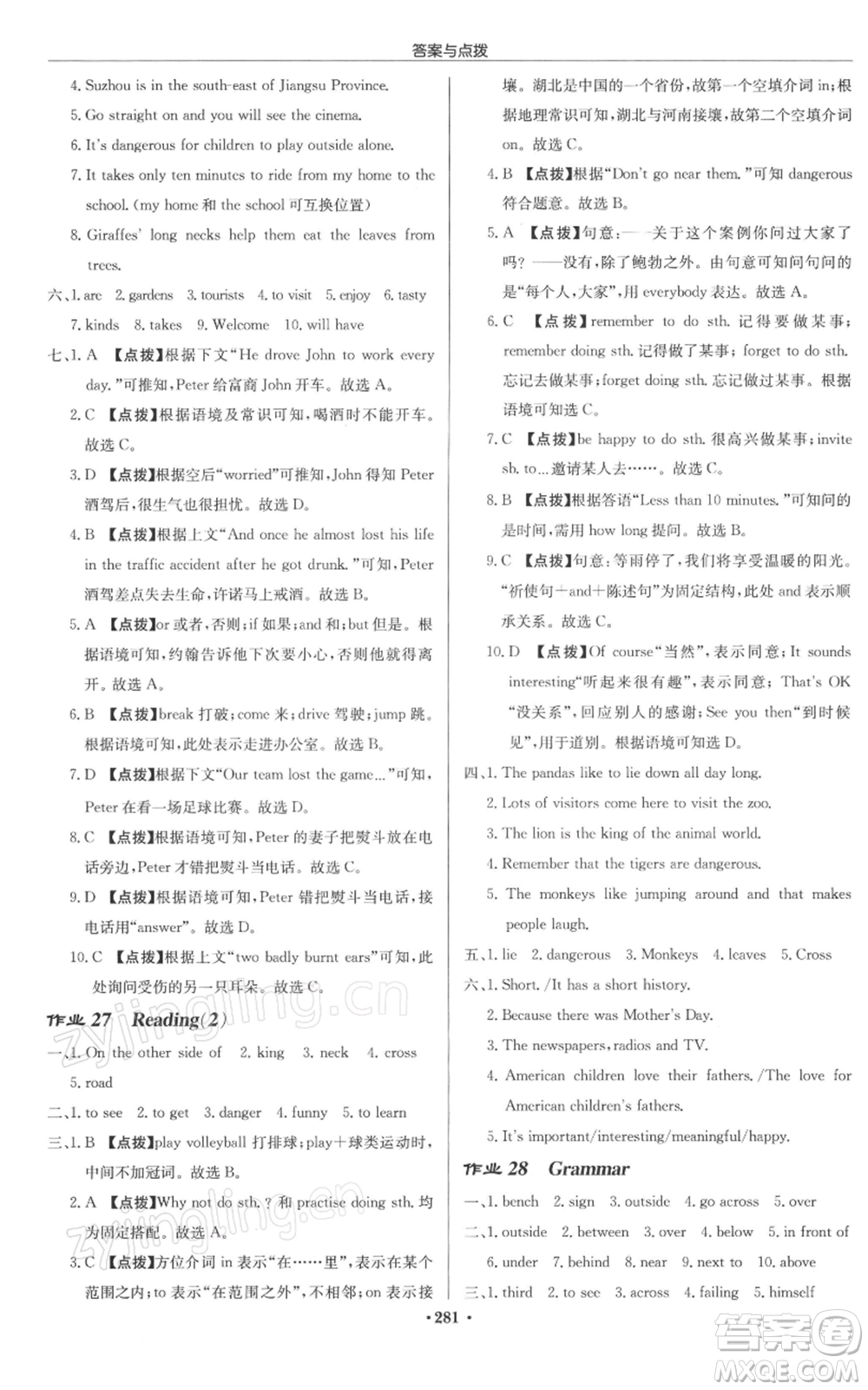 龍門書局2022啟東中學(xué)作業(yè)本七年級英語下冊譯林版徐州專版參考答案