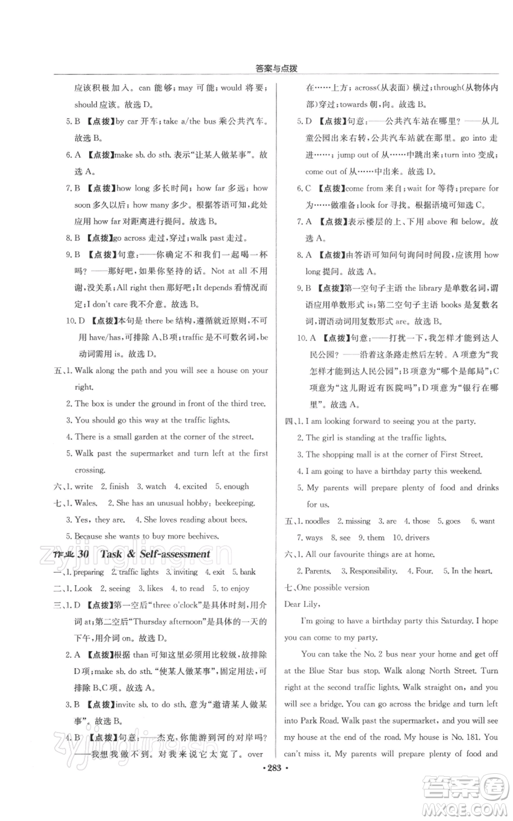 龍門書局2022啟東中學(xué)作業(yè)本七年級英語下冊譯林版徐州專版參考答案