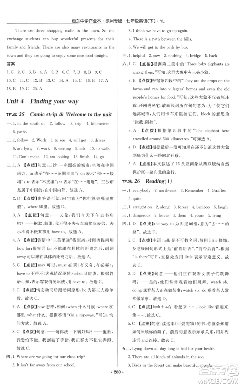 龍門書局2022啟東中學(xué)作業(yè)本七年級英語下冊譯林版徐州專版參考答案