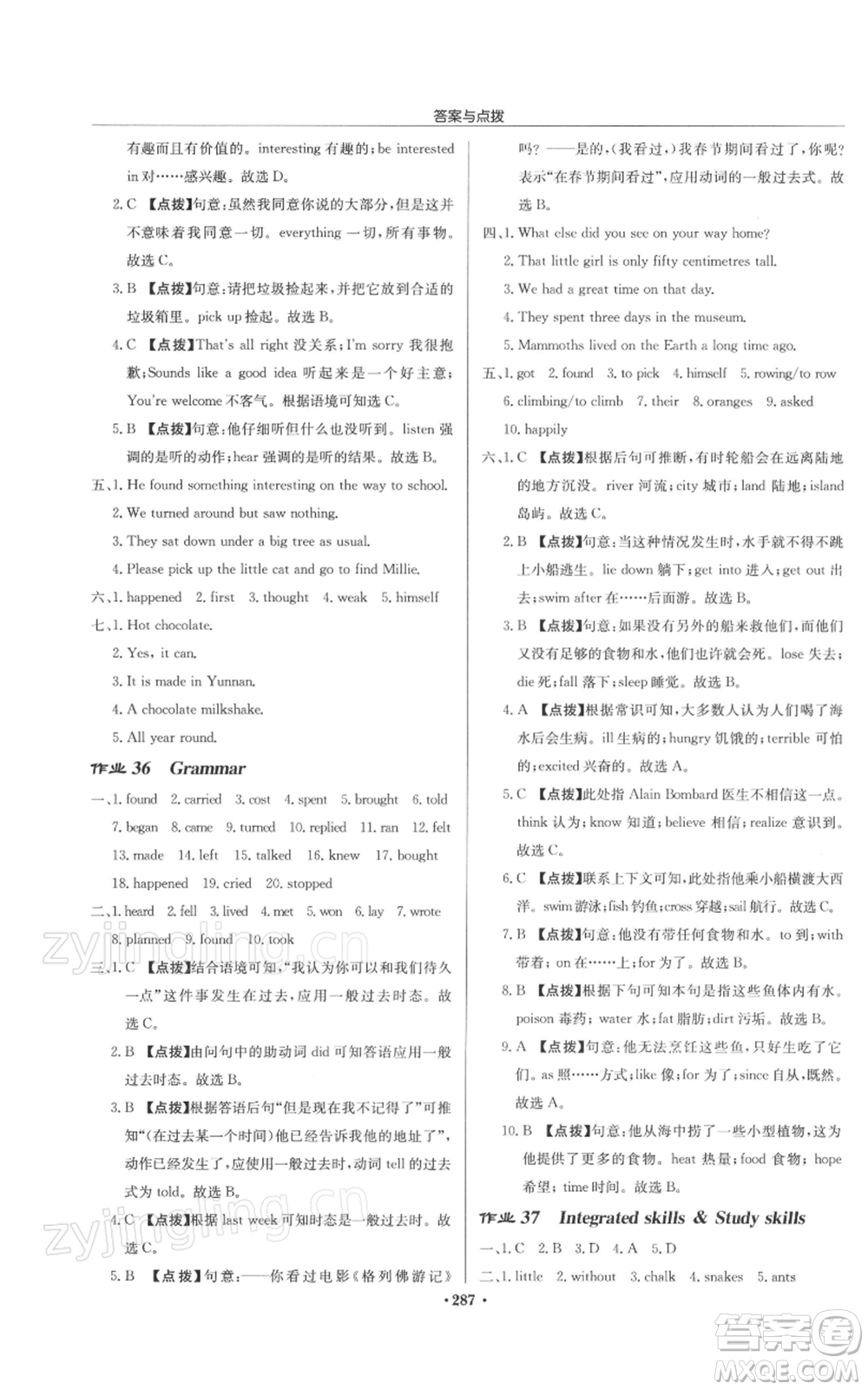 龍門書局2022啟東中學(xué)作業(yè)本七年級英語下冊譯林版徐州專版參考答案