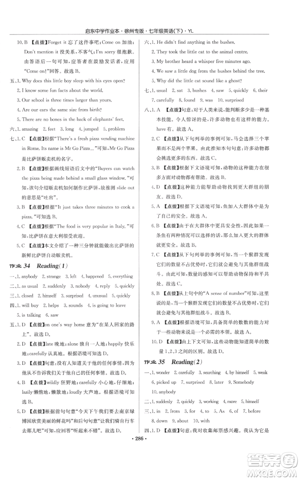 龍門書局2022啟東中學(xué)作業(yè)本七年級英語下冊譯林版徐州專版參考答案