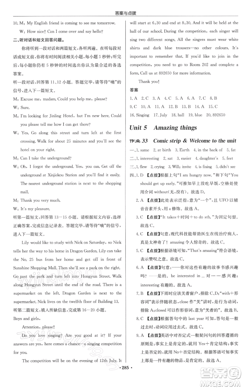 龍門書局2022啟東中學(xué)作業(yè)本七年級英語下冊譯林版徐州專版參考答案