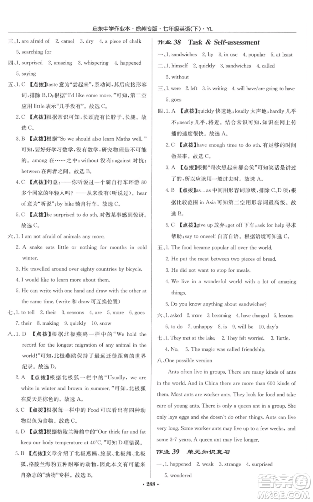 龍門書局2022啟東中學(xué)作業(yè)本七年級英語下冊譯林版徐州專版參考答案
