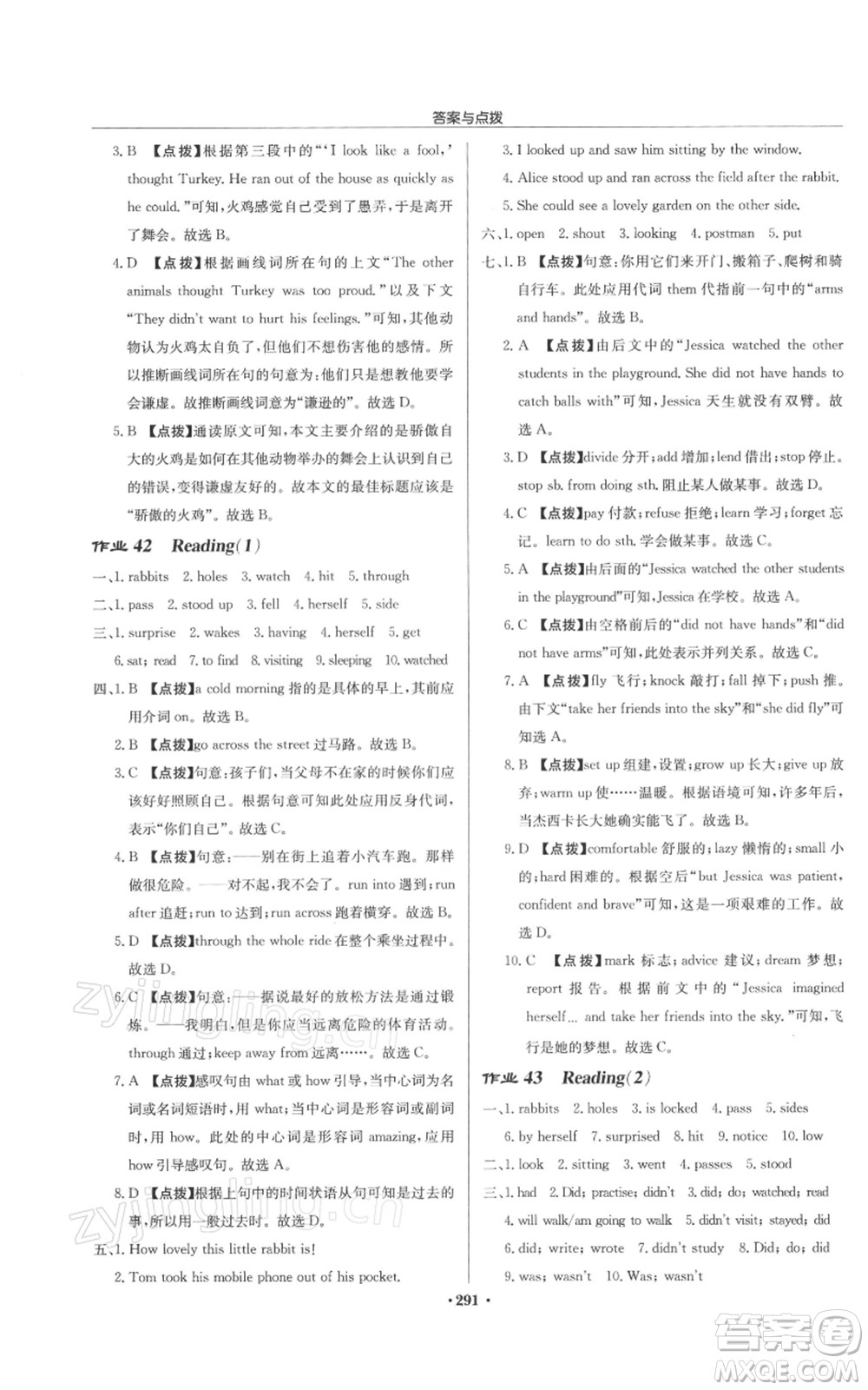 龍門書局2022啟東中學(xué)作業(yè)本七年級英語下冊譯林版徐州專版參考答案