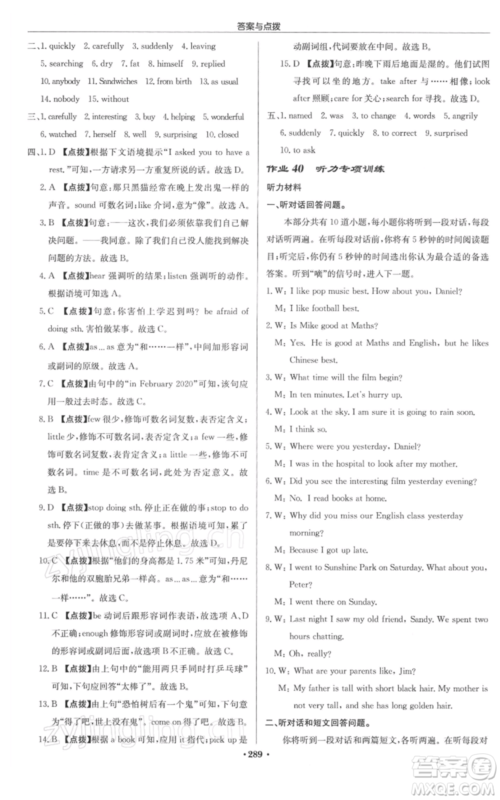 龍門書局2022啟東中學(xué)作業(yè)本七年級英語下冊譯林版徐州專版參考答案