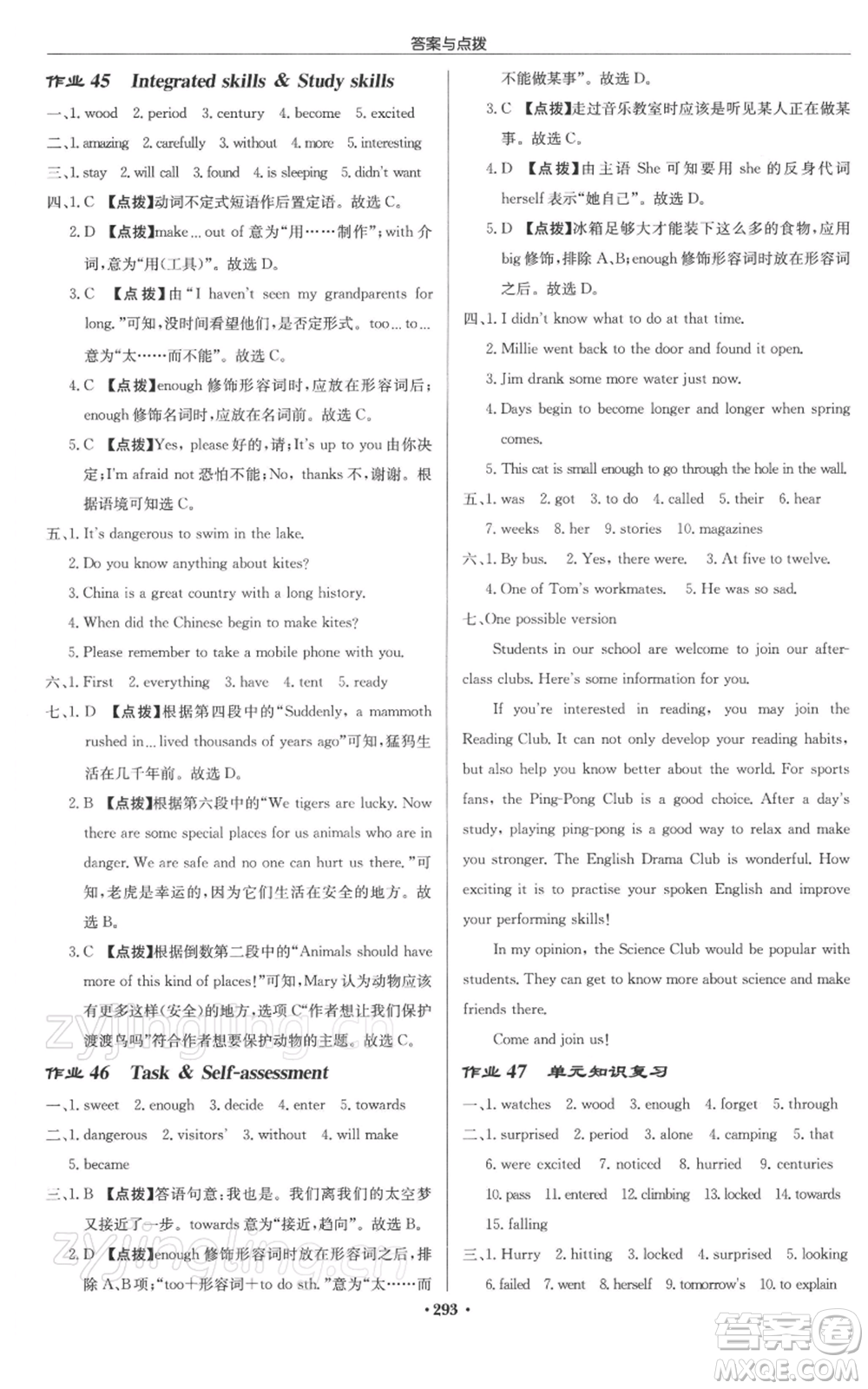 龍門書局2022啟東中學(xué)作業(yè)本七年級英語下冊譯林版徐州專版參考答案