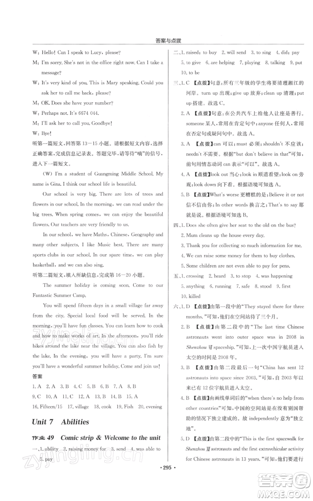 龍門書局2022啟東中學(xué)作業(yè)本七年級英語下冊譯林版徐州專版參考答案