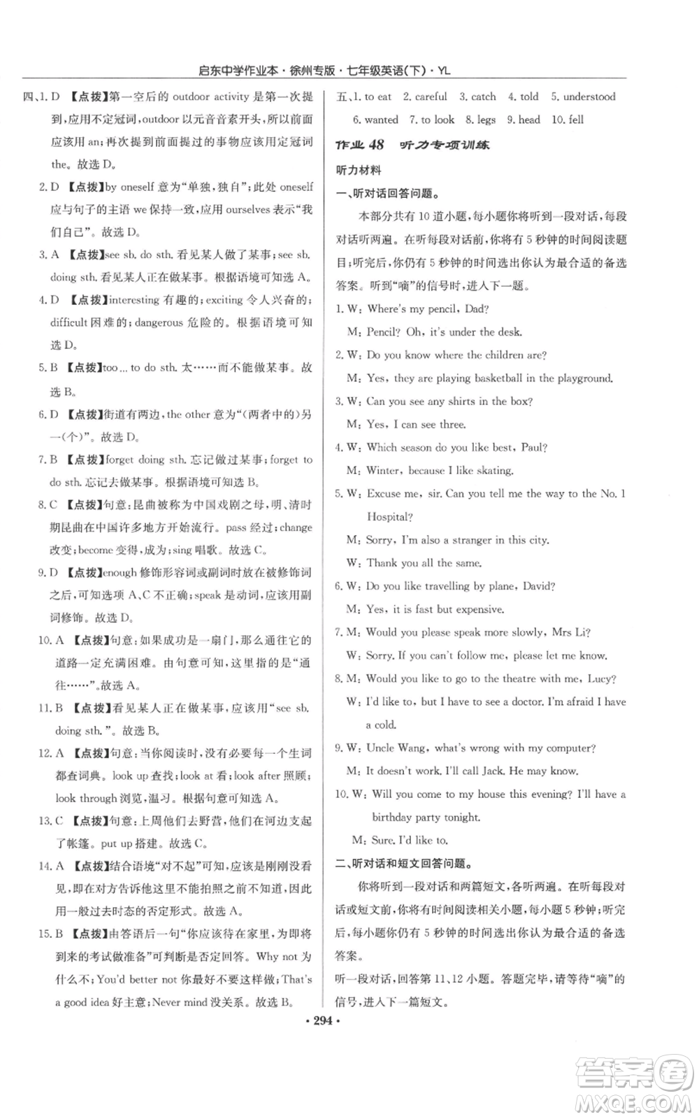 龍門書局2022啟東中學(xué)作業(yè)本七年級英語下冊譯林版徐州專版參考答案
