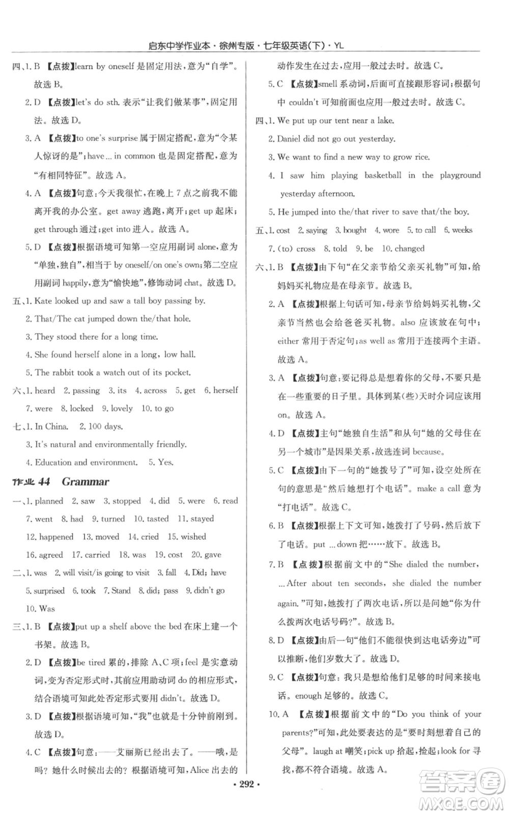 龍門書局2022啟東中學(xué)作業(yè)本七年級英語下冊譯林版徐州專版參考答案