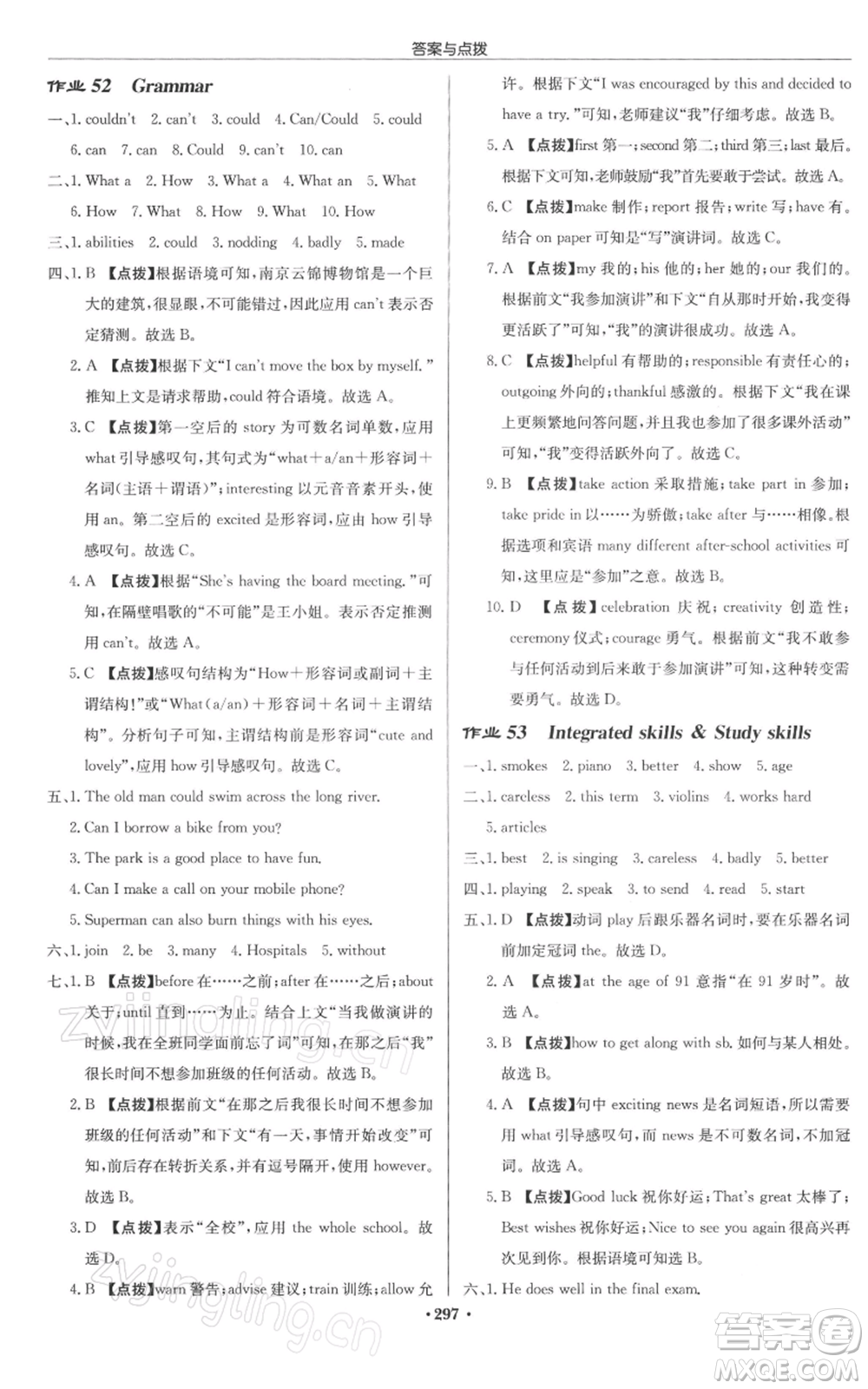 龍門書局2022啟東中學(xué)作業(yè)本七年級英語下冊譯林版徐州專版參考答案