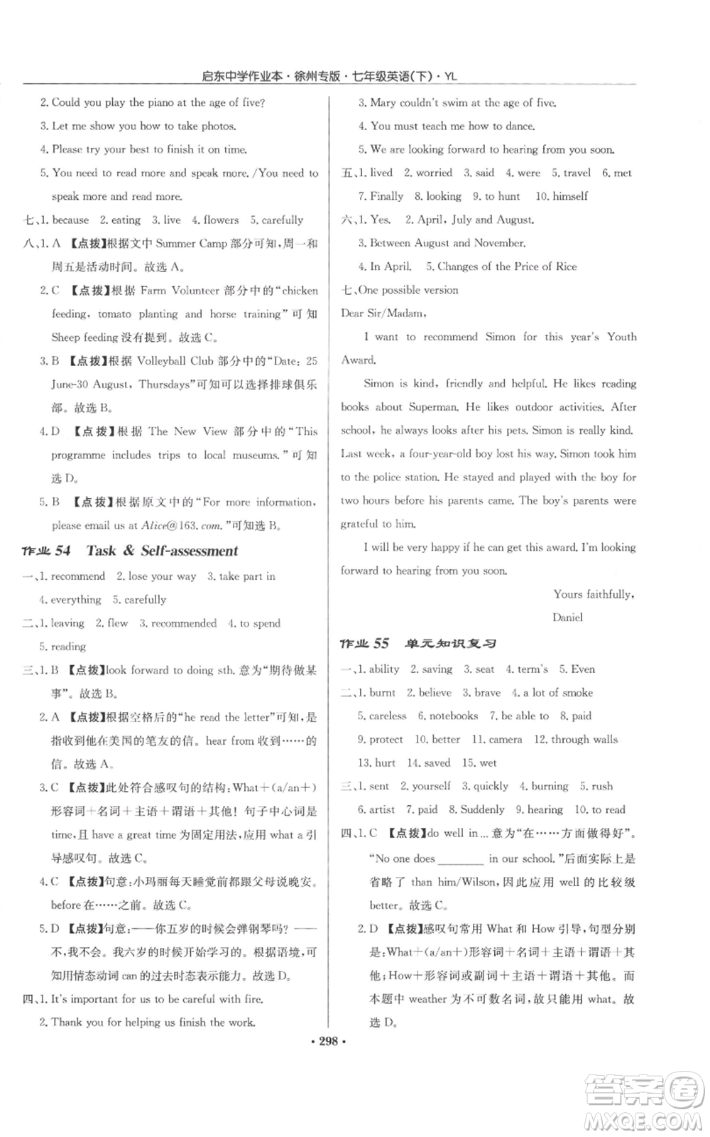 龍門書局2022啟東中學(xué)作業(yè)本七年級英語下冊譯林版徐州專版參考答案