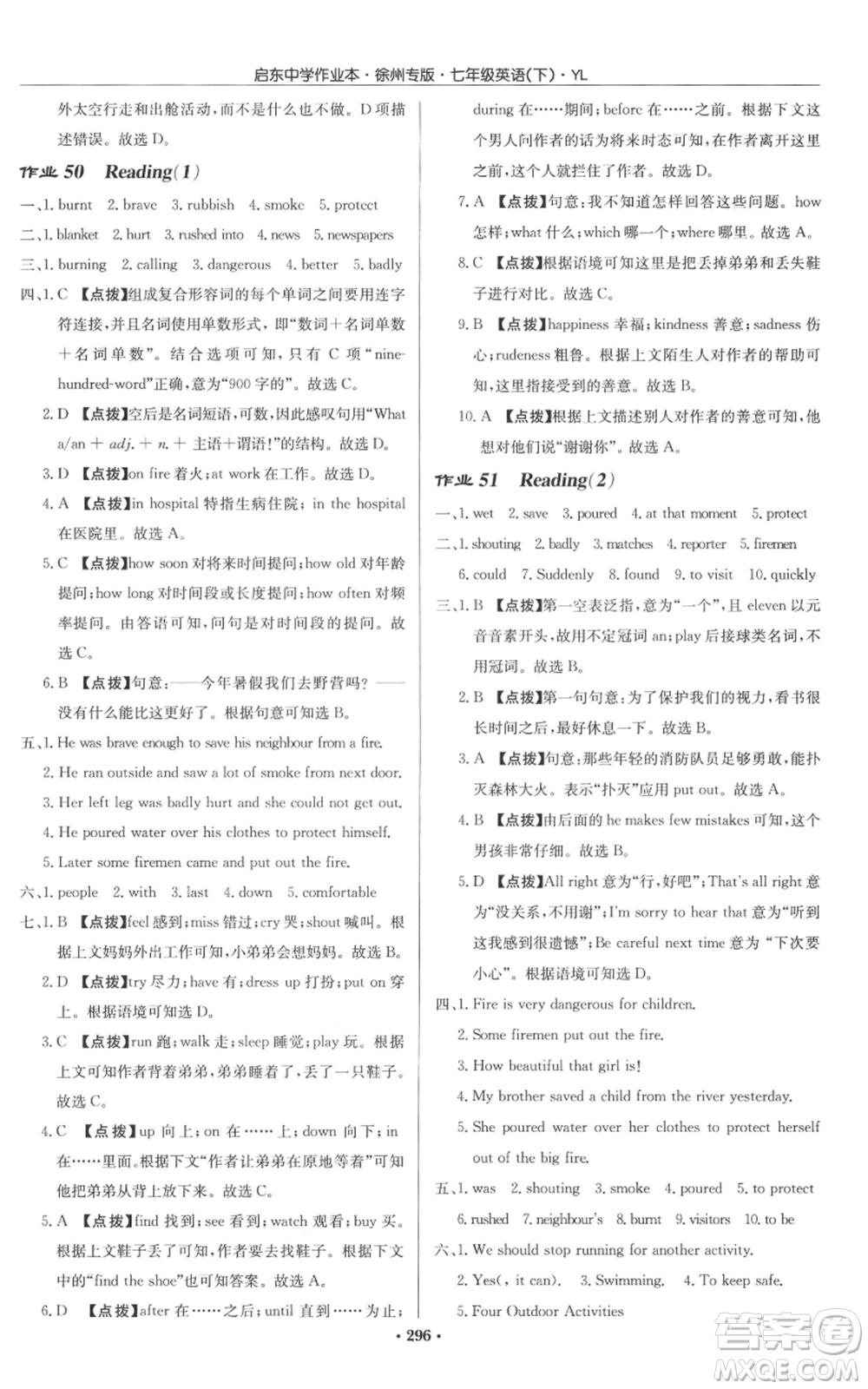 龍門書局2022啟東中學(xué)作業(yè)本七年級英語下冊譯林版徐州專版參考答案