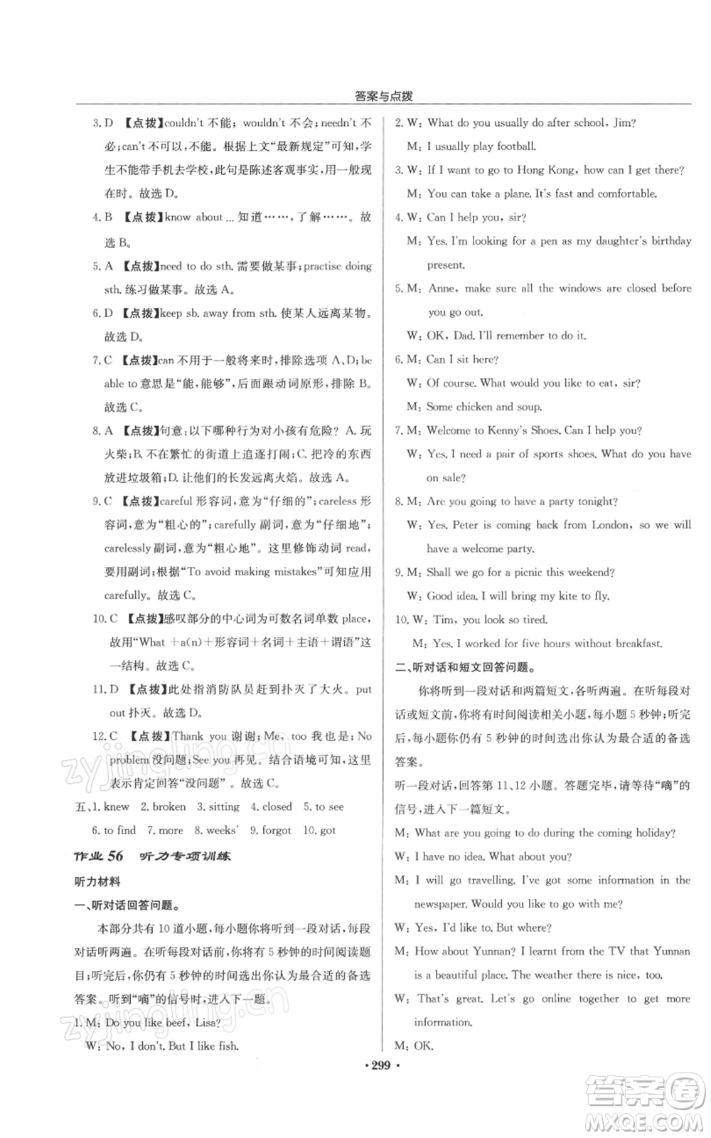 龍門書局2022啟東中學(xué)作業(yè)本七年級英語下冊譯林版徐州專版參考答案