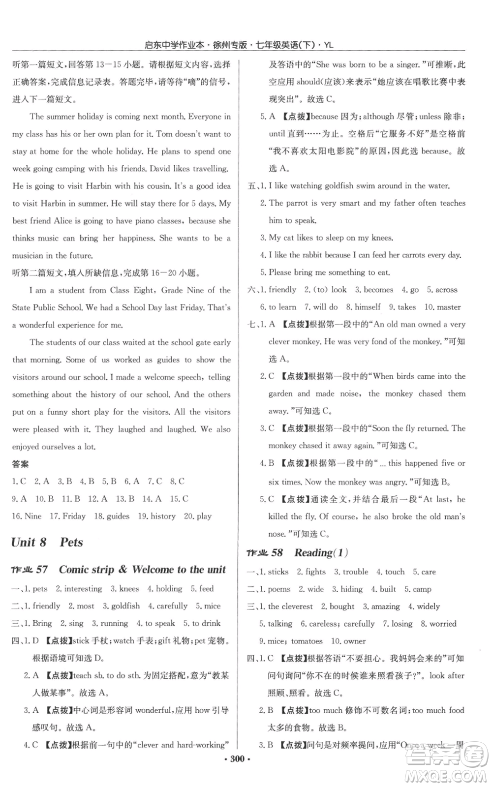 龍門書局2022啟東中學(xué)作業(yè)本七年級英語下冊譯林版徐州專版參考答案