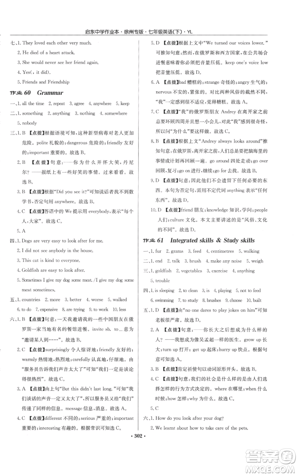 龍門書局2022啟東中學(xué)作業(yè)本七年級英語下冊譯林版徐州專版參考答案