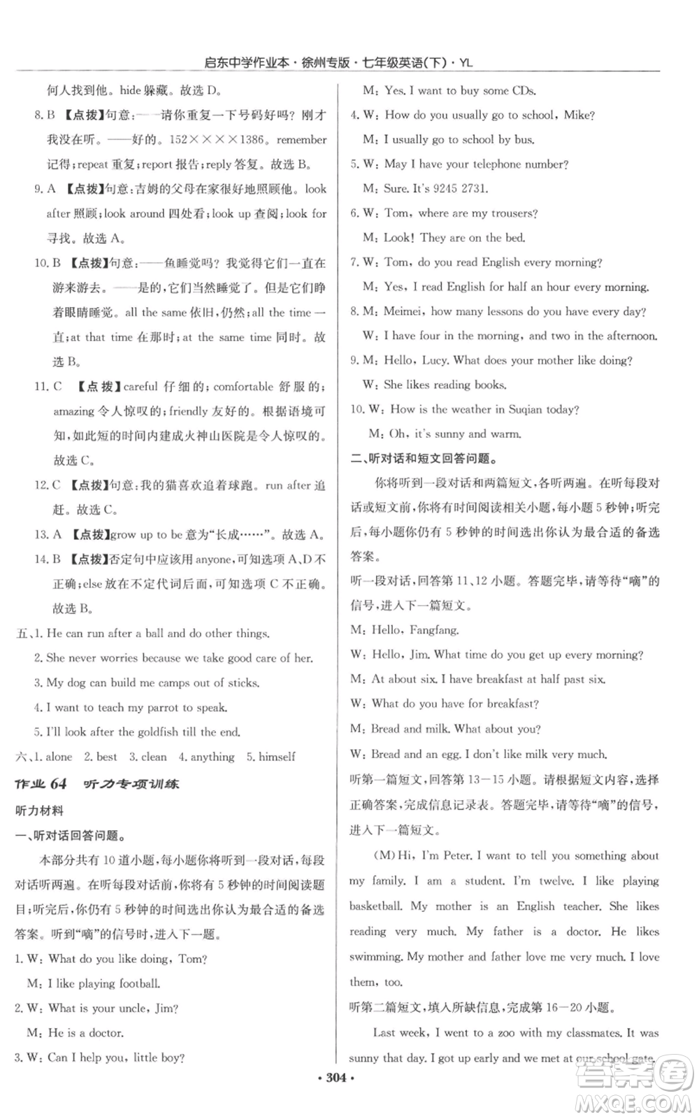 龍門書局2022啟東中學(xué)作業(yè)本七年級英語下冊譯林版徐州專版參考答案