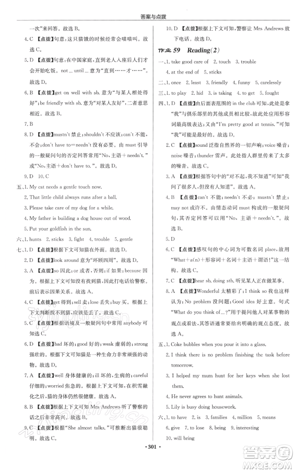 龍門書局2022啟東中學(xué)作業(yè)本七年級英語下冊譯林版徐州專版參考答案