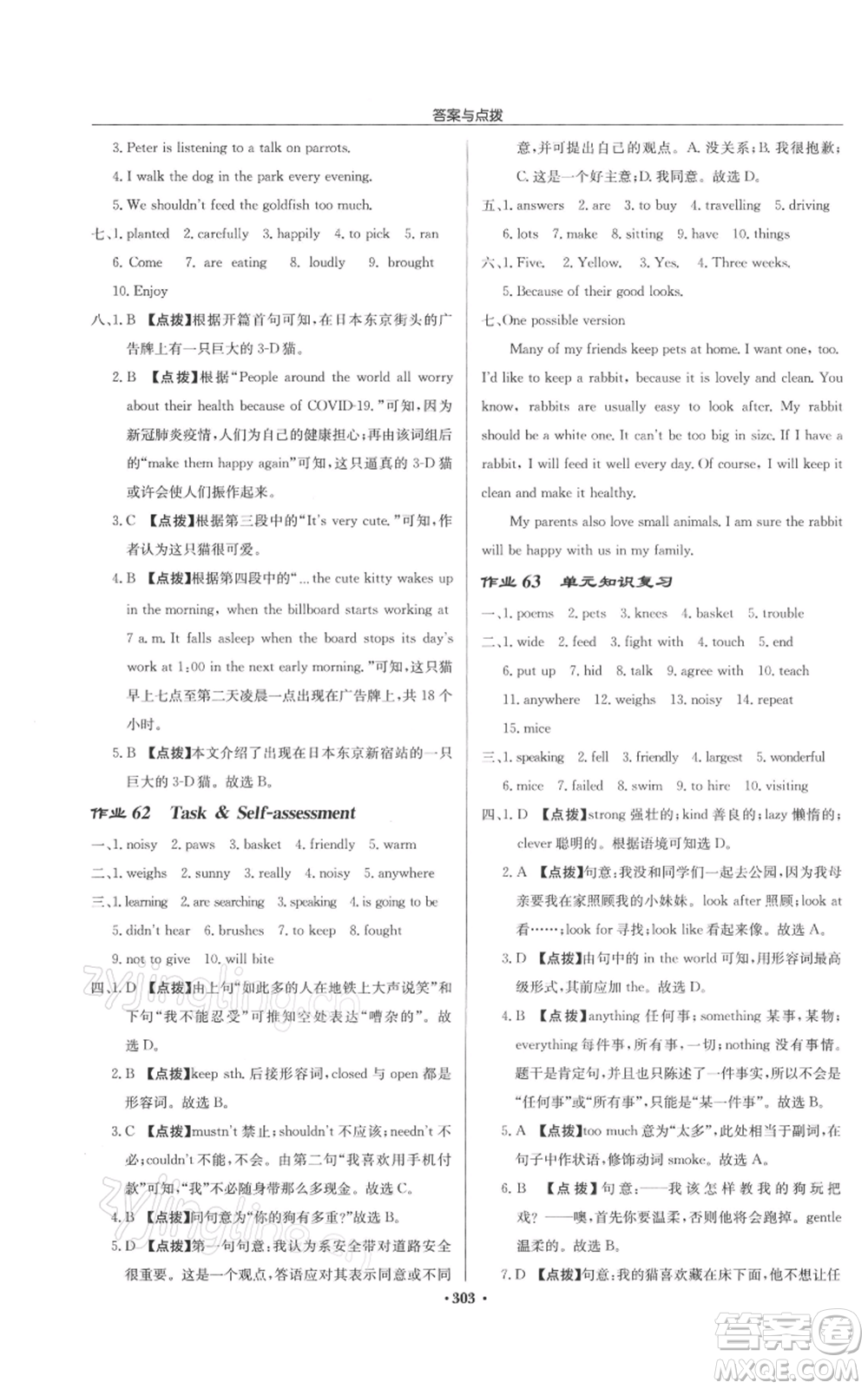 龍門書局2022啟東中學(xué)作業(yè)本七年級英語下冊譯林版徐州專版參考答案