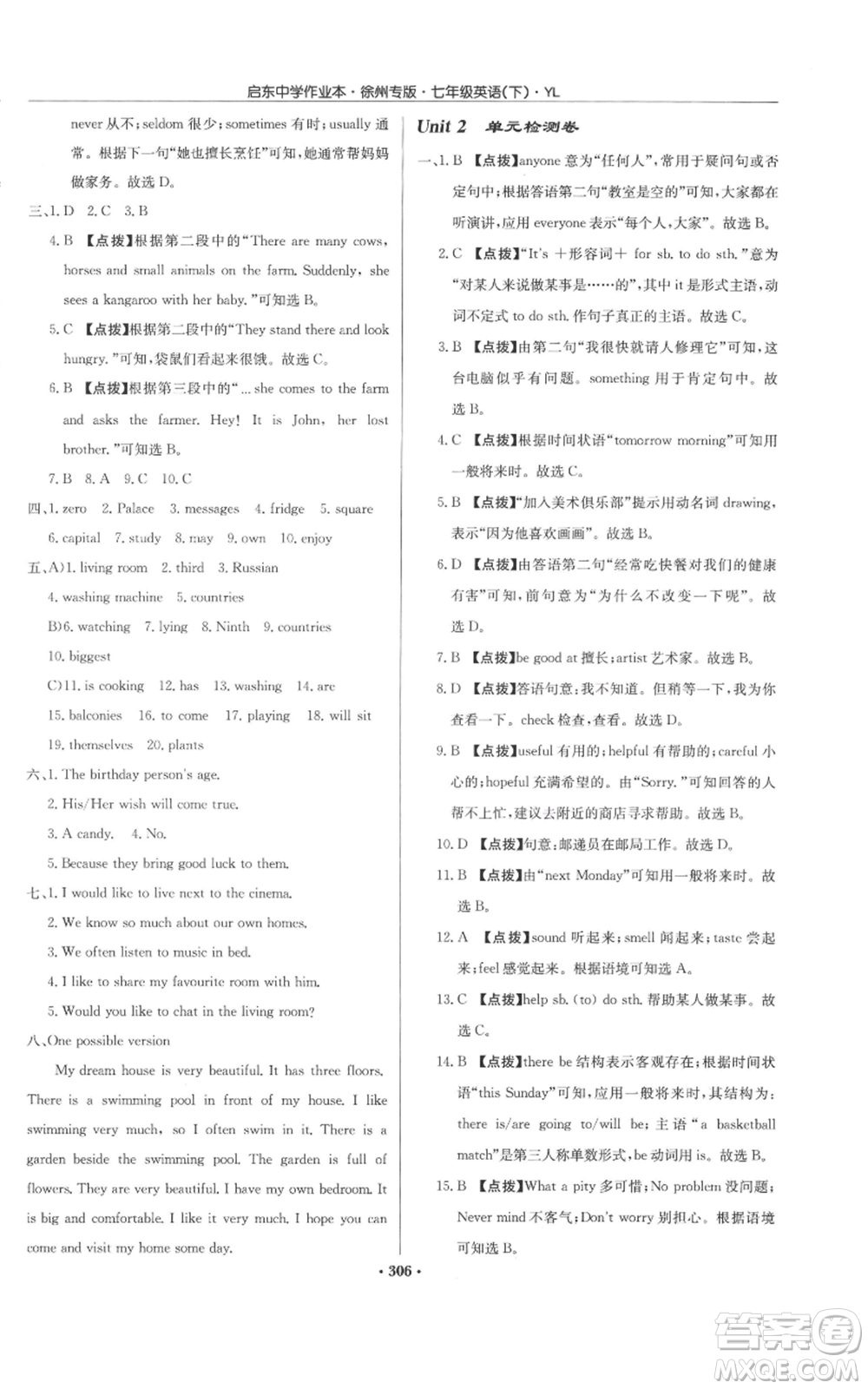 龍門書局2022啟東中學(xué)作業(yè)本七年級英語下冊譯林版徐州專版參考答案
