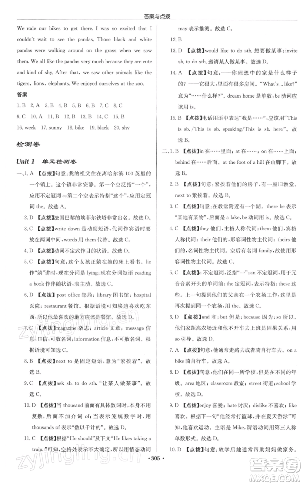 龍門書局2022啟東中學(xué)作業(yè)本七年級英語下冊譯林版徐州專版參考答案
