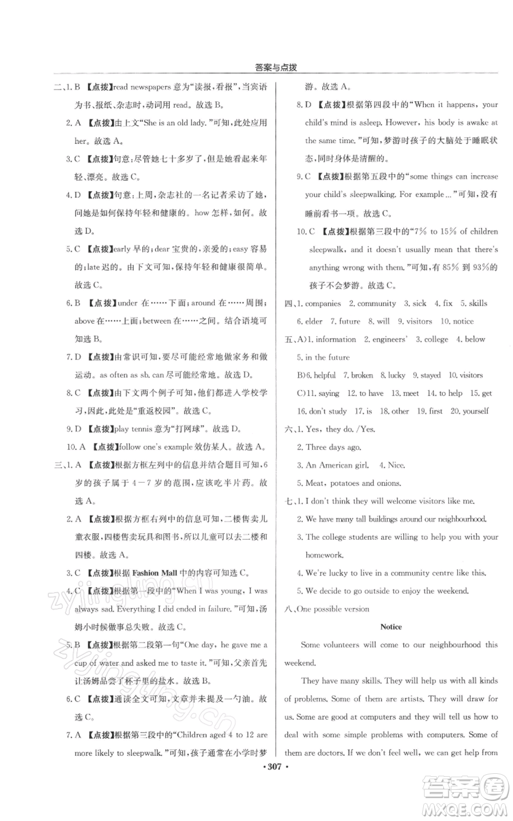 龍門書局2022啟東中學(xué)作業(yè)本七年級英語下冊譯林版徐州專版參考答案