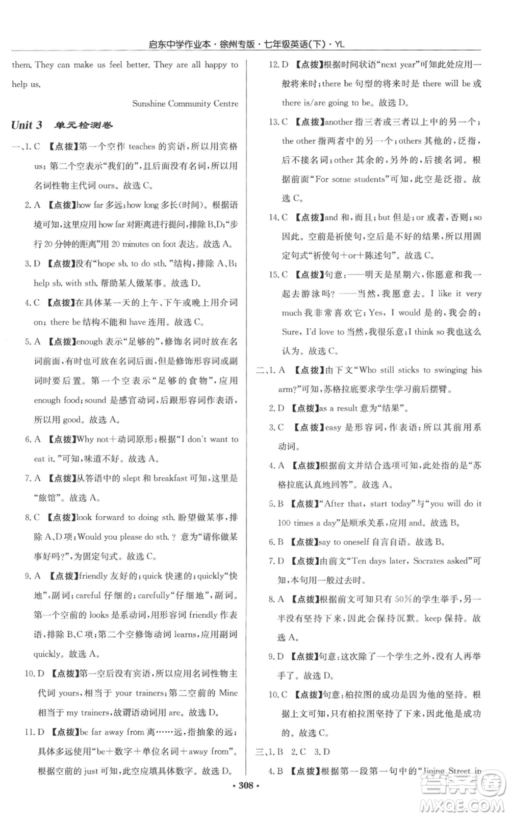 龍門書局2022啟東中學(xué)作業(yè)本七年級英語下冊譯林版徐州專版參考答案