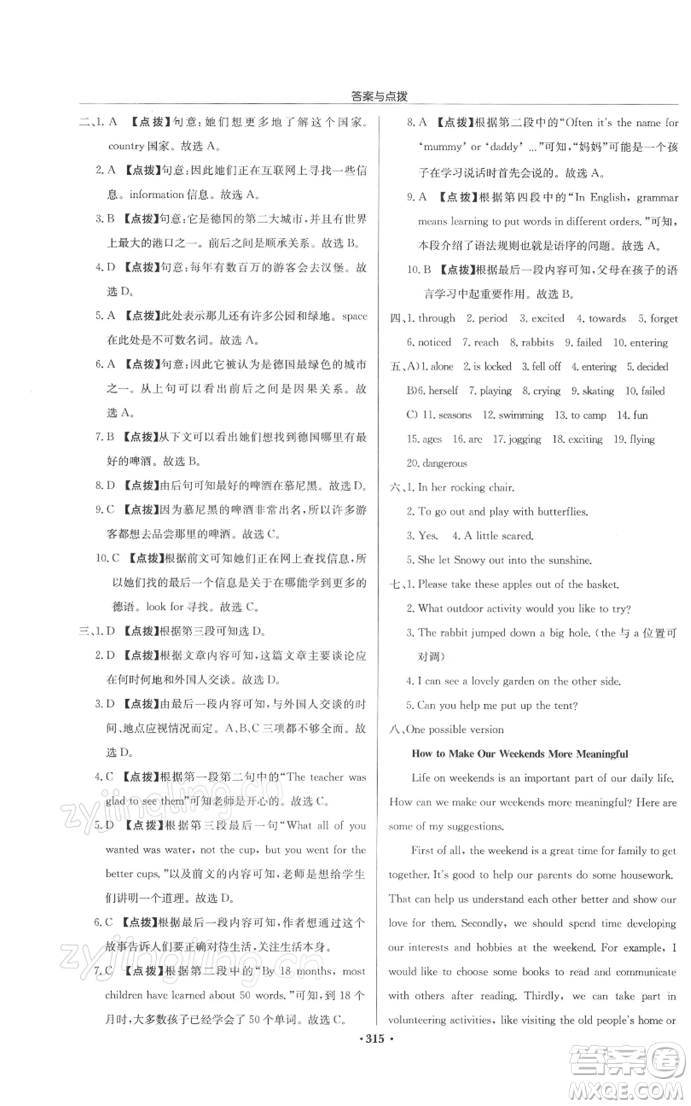龍門書局2022啟東中學(xué)作業(yè)本七年級英語下冊譯林版徐州專版參考答案