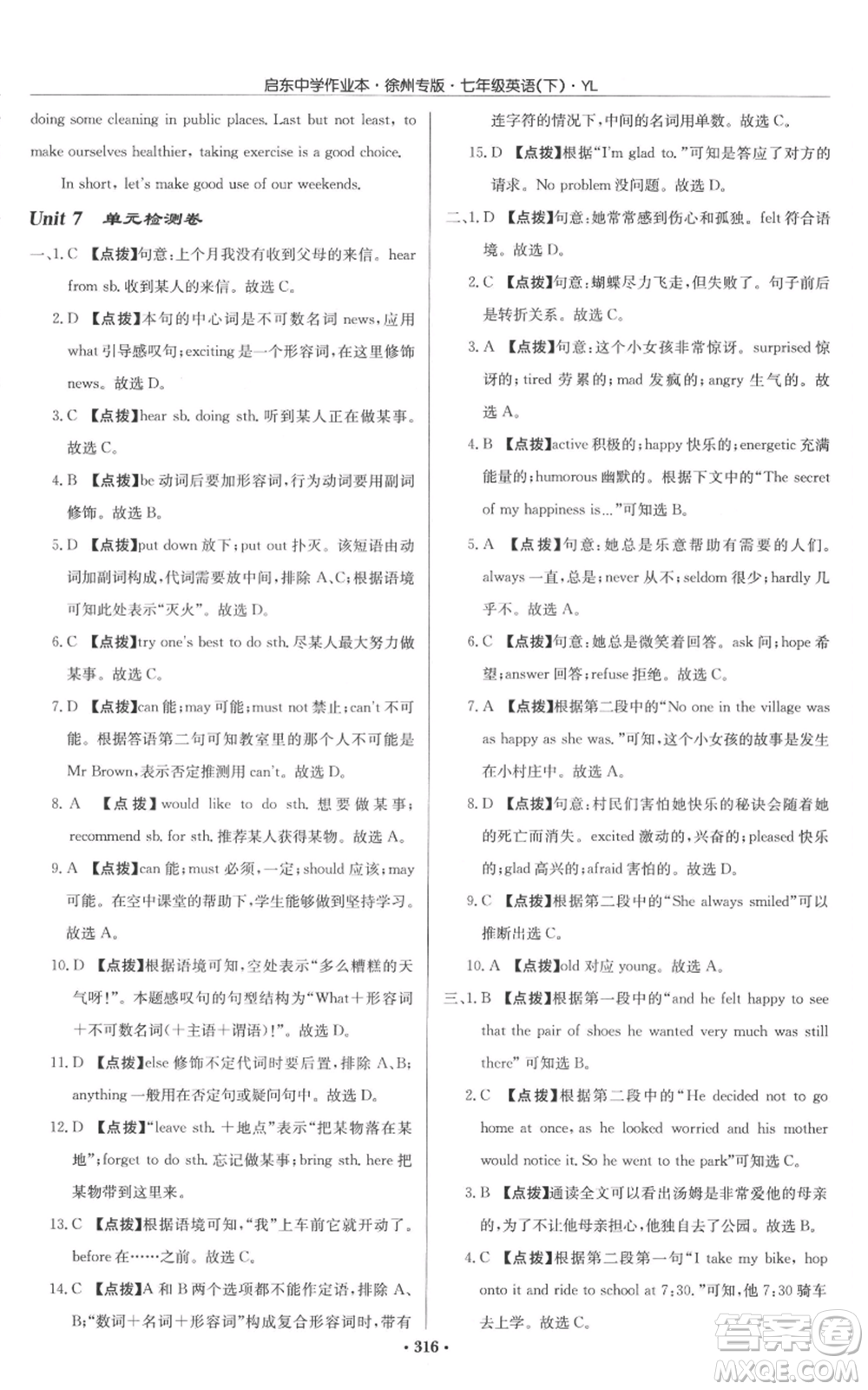 龍門書局2022啟東中學(xué)作業(yè)本七年級英語下冊譯林版徐州專版參考答案