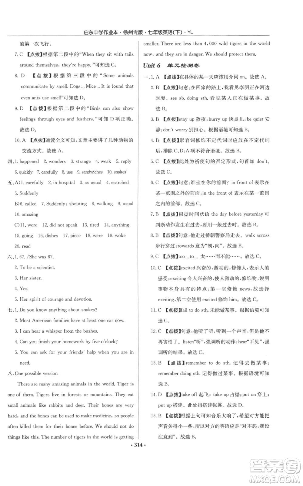 龍門書局2022啟東中學(xué)作業(yè)本七年級英語下冊譯林版徐州專版參考答案