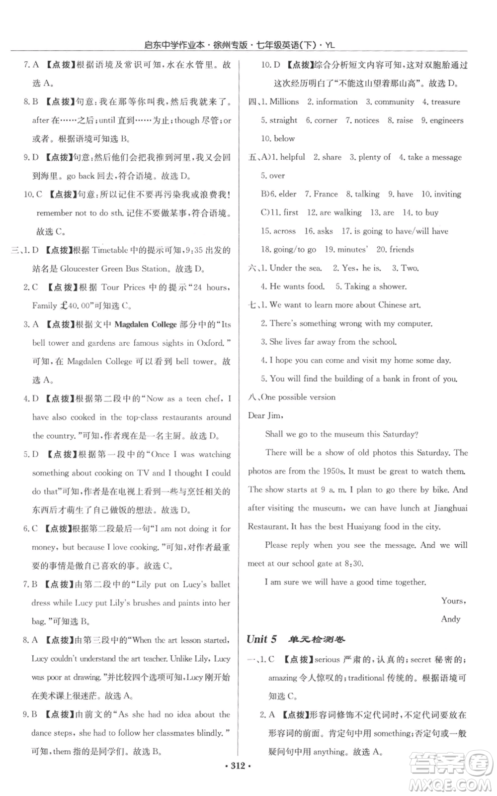 龍門書局2022啟東中學(xué)作業(yè)本七年級英語下冊譯林版徐州專版參考答案