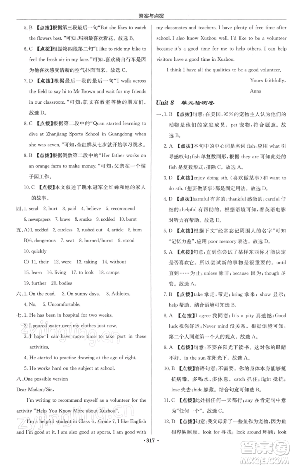 龍門書局2022啟東中學(xué)作業(yè)本七年級英語下冊譯林版徐州專版參考答案