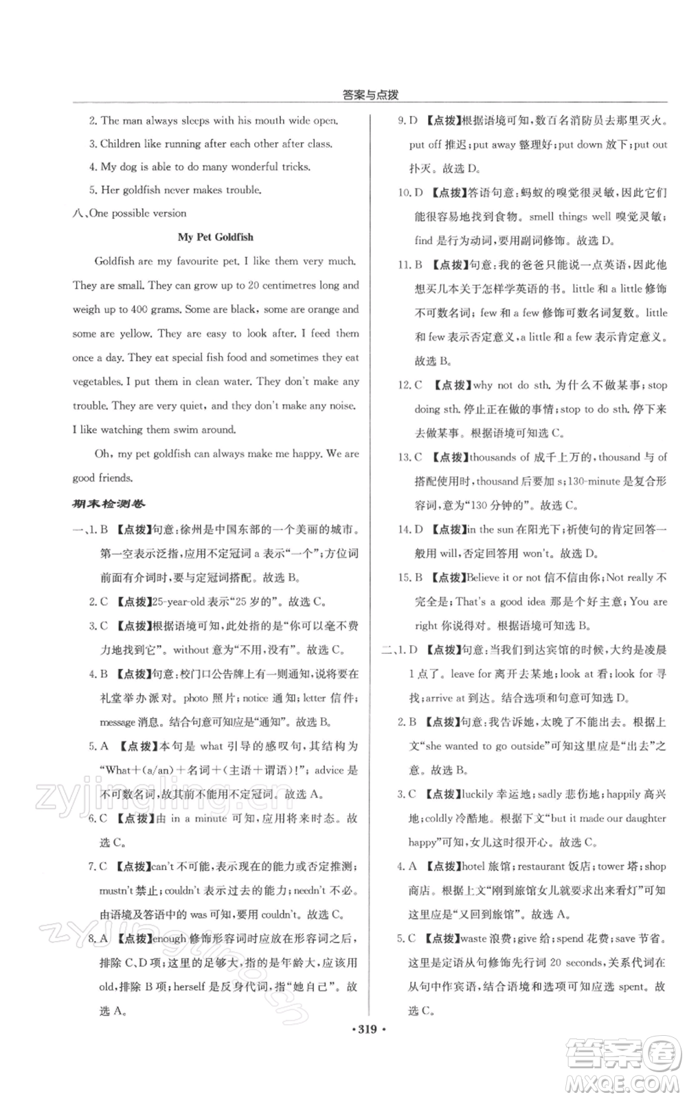 龍門書局2022啟東中學(xué)作業(yè)本七年級英語下冊譯林版徐州專版參考答案