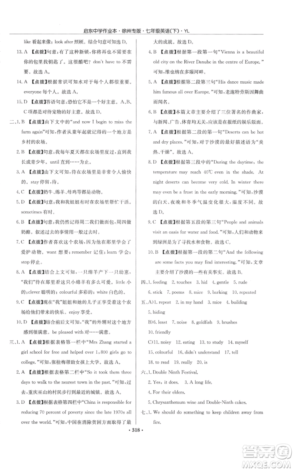 龍門書局2022啟東中學(xué)作業(yè)本七年級英語下冊譯林版徐州專版參考答案