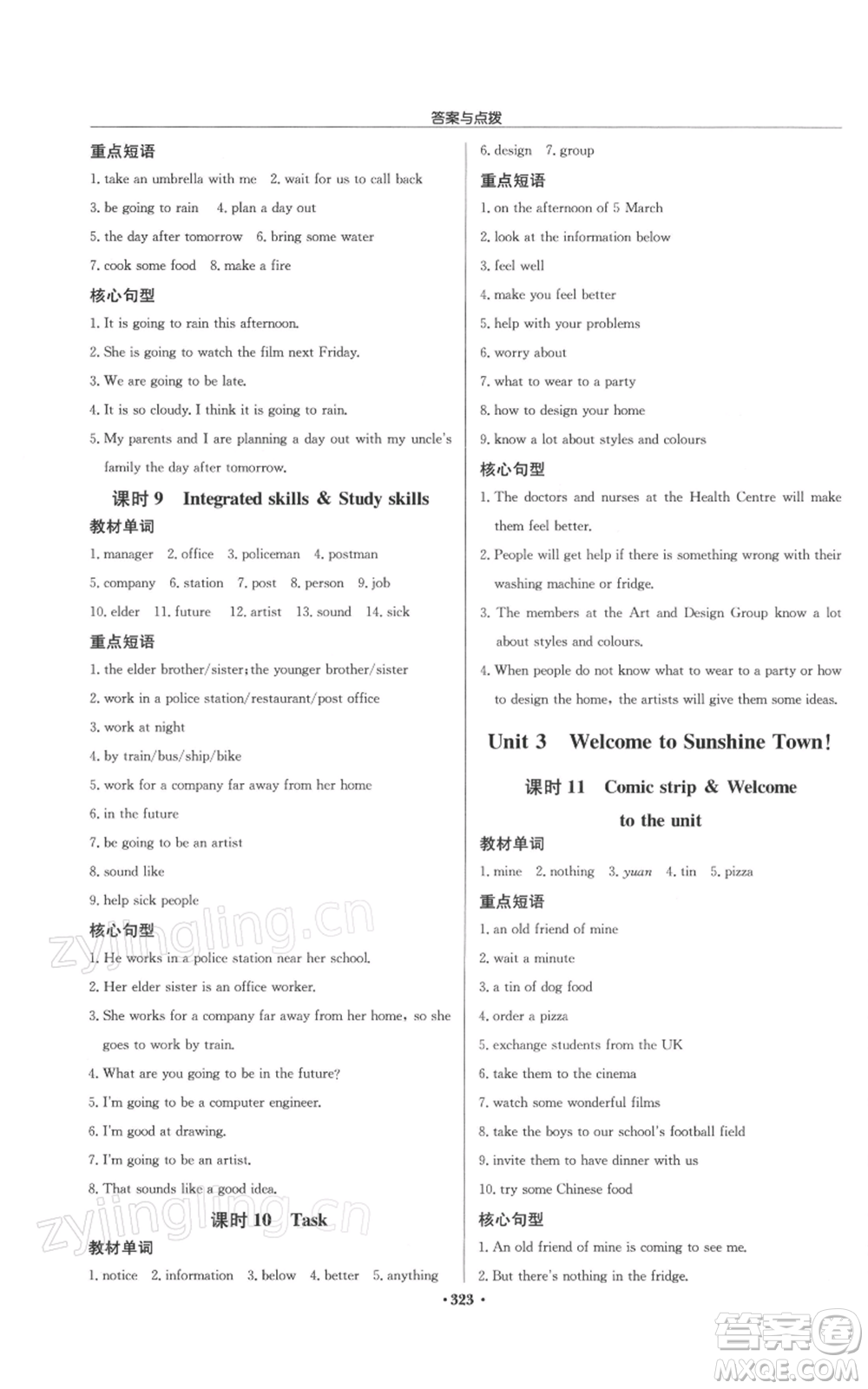 龍門書局2022啟東中學(xué)作業(yè)本七年級英語下冊譯林版徐州專版參考答案
