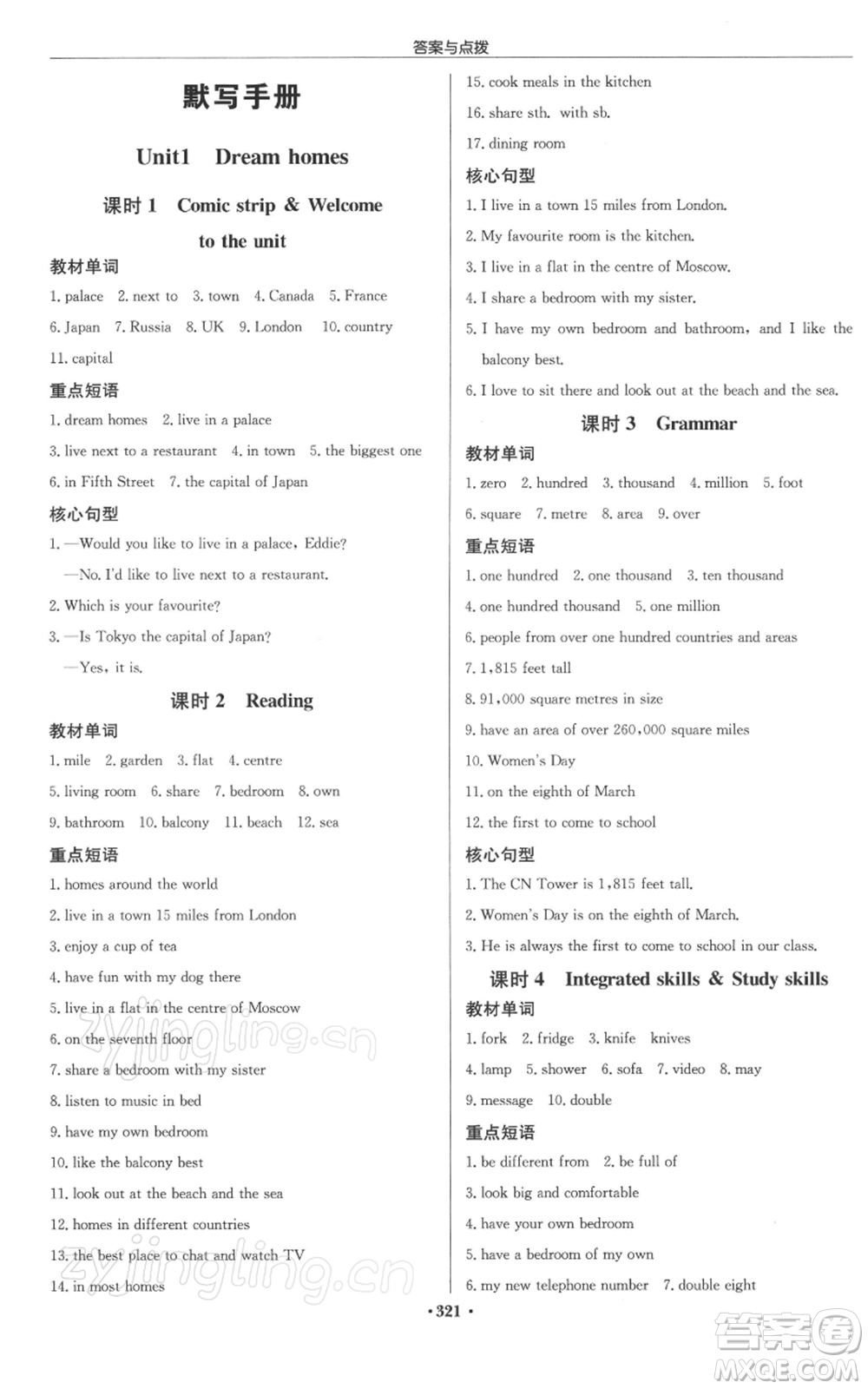 龍門書局2022啟東中學(xué)作業(yè)本七年級英語下冊譯林版徐州專版參考答案